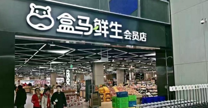 Alibaba introduces “new retail” with Hema Supermarket